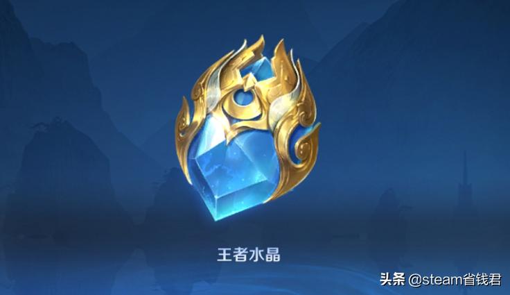 王者荣耀王者水晶有什么用