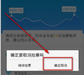 支付宝怎么取消抢票火车订单