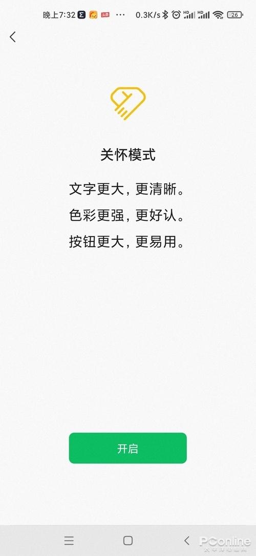 关怀模式怎么开启