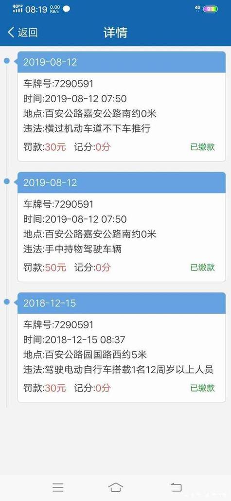 骑电动车罚款怎么在手机上交