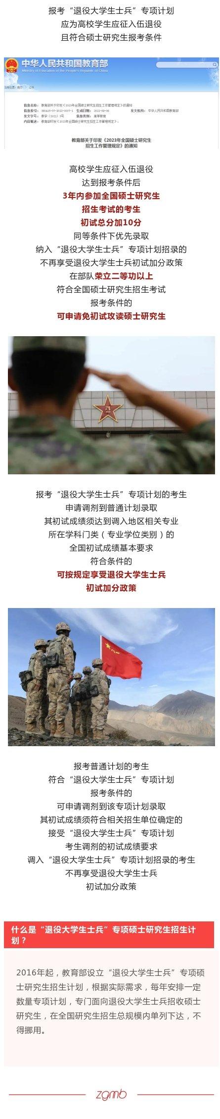 退役士兵考研上岸几率