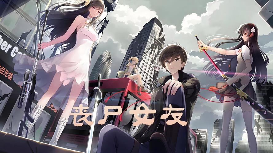 我的女友丧尸h版