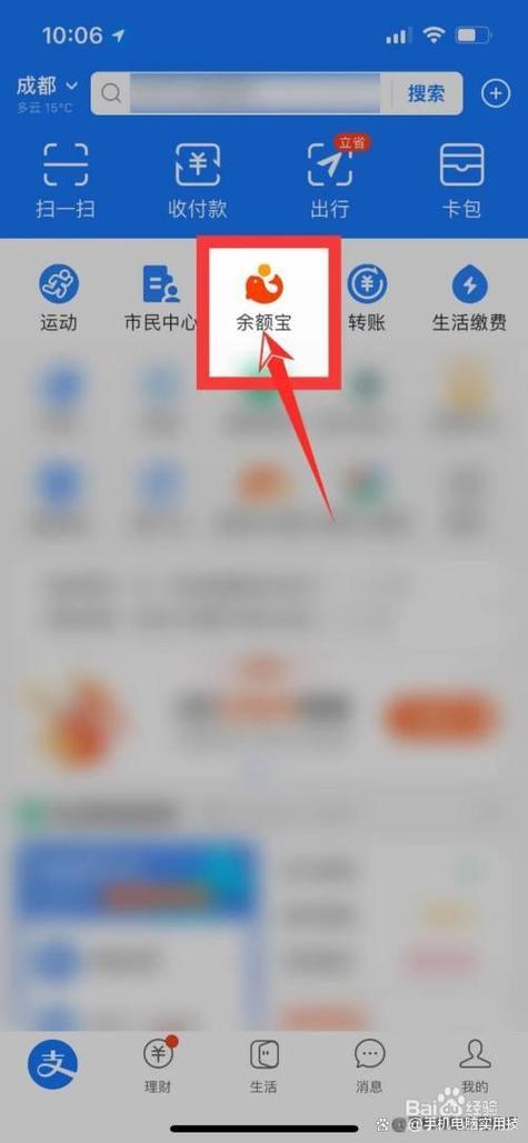 支付宝余额宝怎么提现