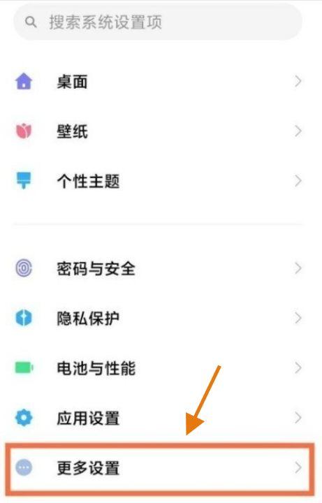 红米k40下面的返回键怎么设置