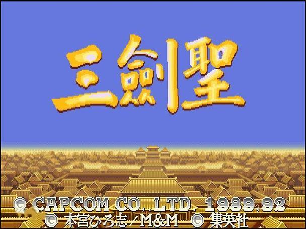 三国志三圣剑如何吸官底