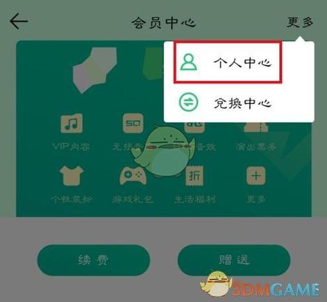 QQ绿钻怎么关闭自动续费