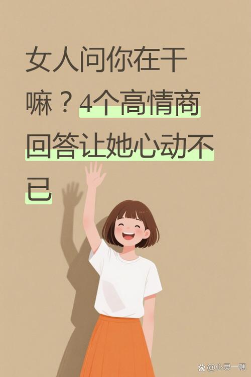女生说我们认识吗高情商神回复