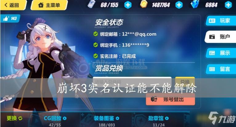 崩坏3应用宝服防沉迷