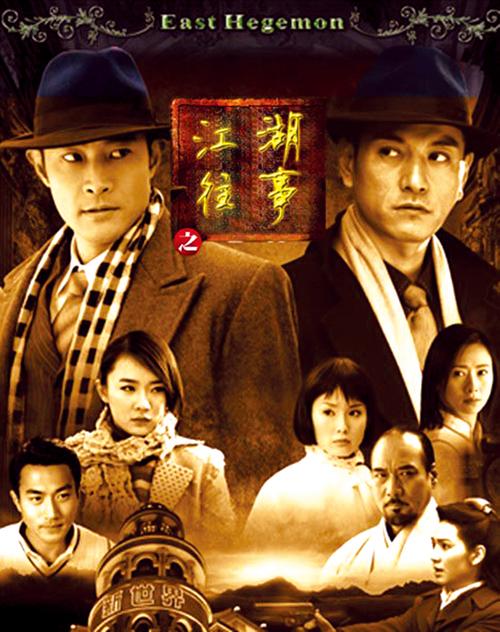 江湖往事片尾曲