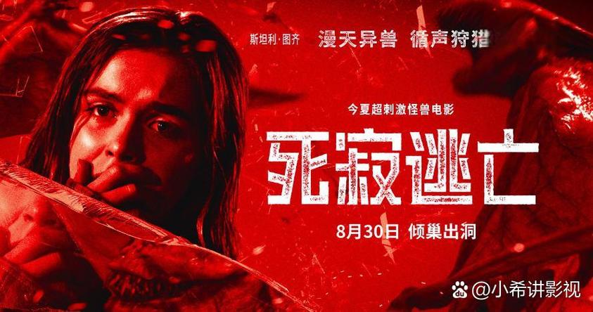 死寂逃亡 迅雷 死寂逃亡 迅雷