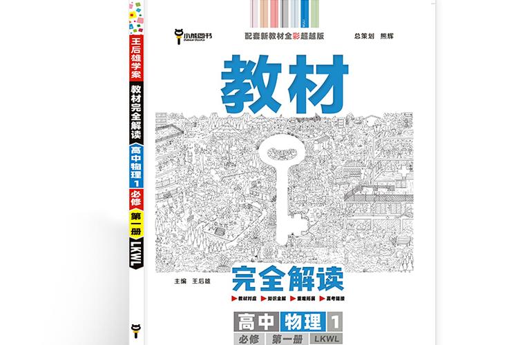 高一物理王后雄怎么样