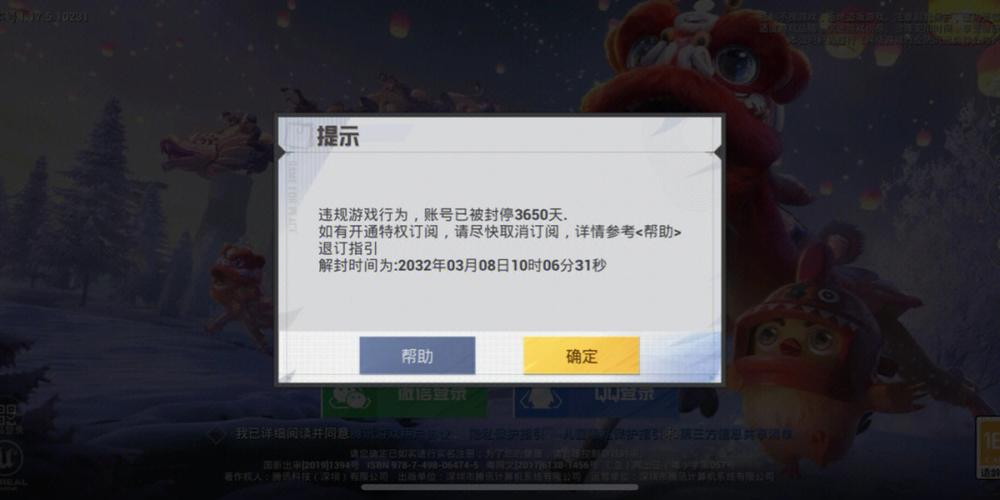 和平第一次开挂封多久