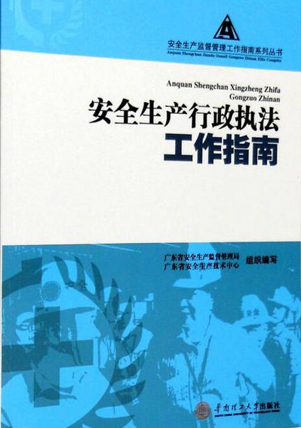 什么是安全生产