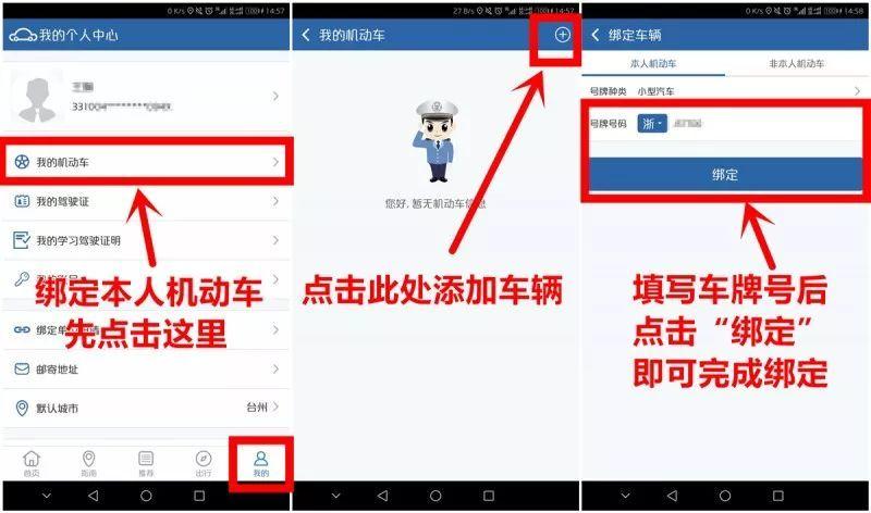 驾驶证解绑车辆的方法