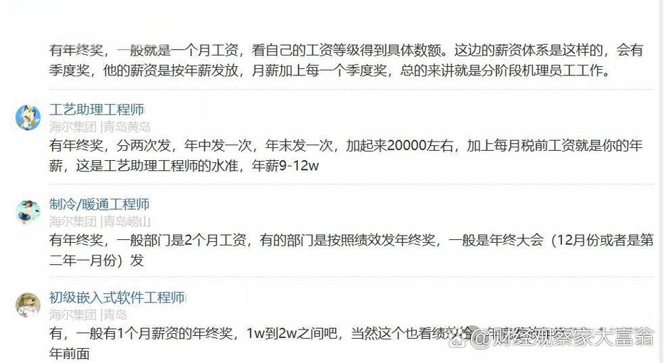 海尔公司员工待遇