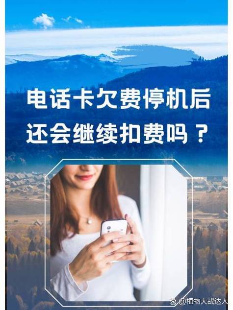 话费欠费了会一直扣吗