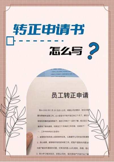 转正申请书书面格式
