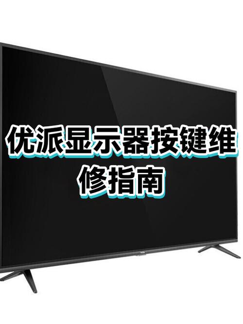 电视机按键面板维修方法