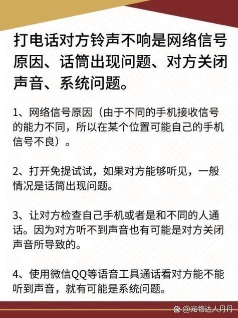 手机通话听不到对方声音