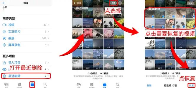 苹果删除的视频怎么恢复