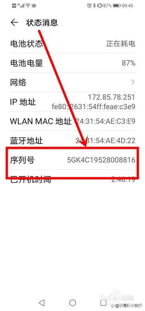 荣耀官方官网序列号查询