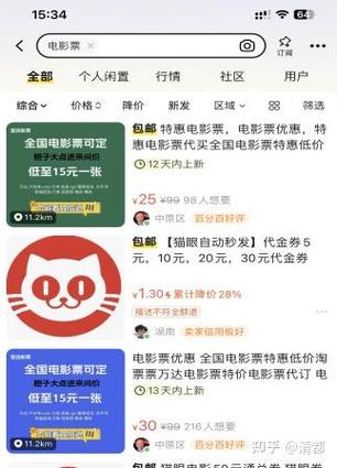 购买电影票的优惠方式截图3