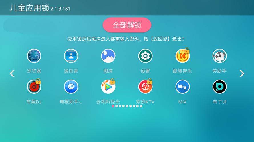 电视应用锁app