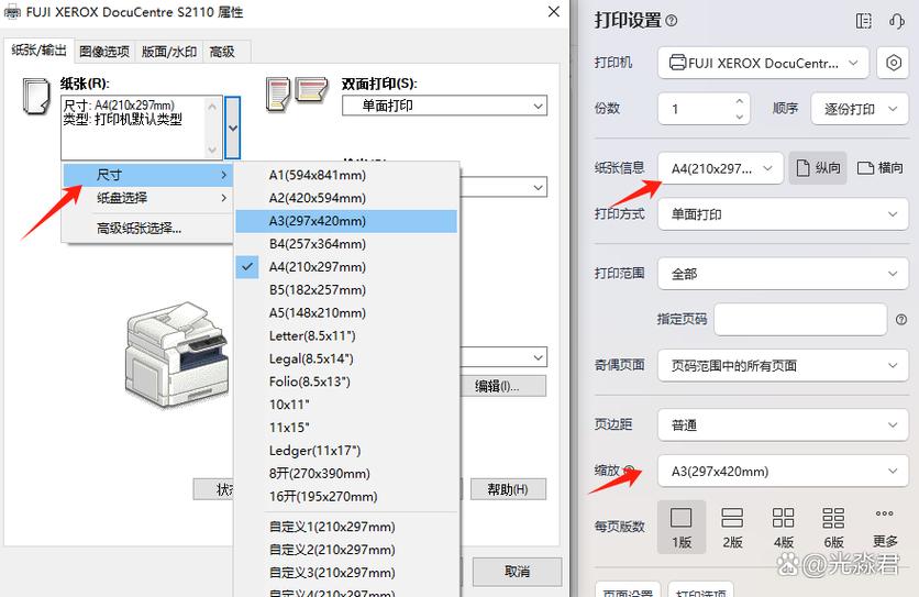 打印机复印如何从A4变成A3