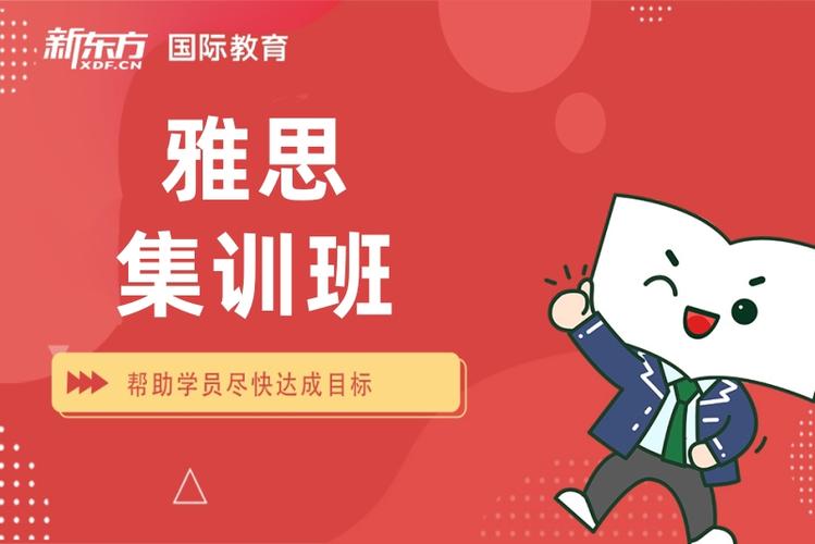 新东方雅思培训机构官网电话