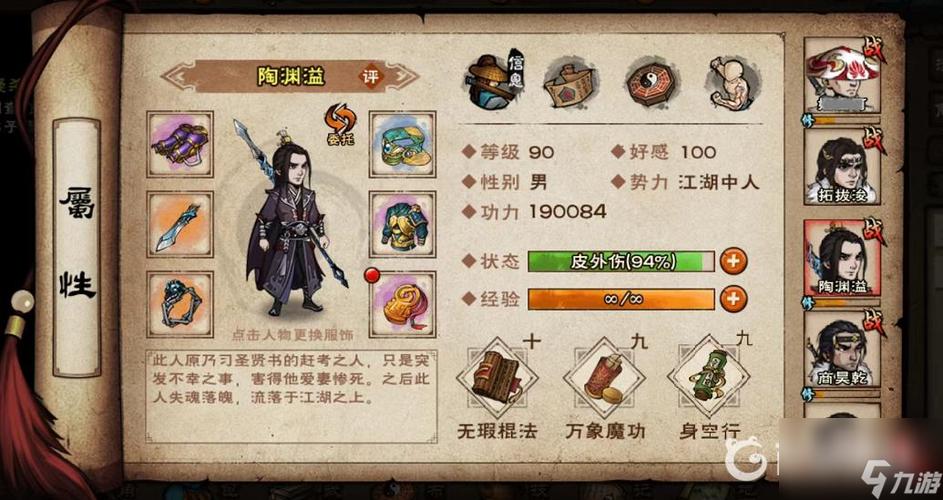 陶渊溢的武学搭配
