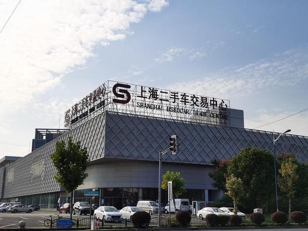 上海最大正规二手车交易市场