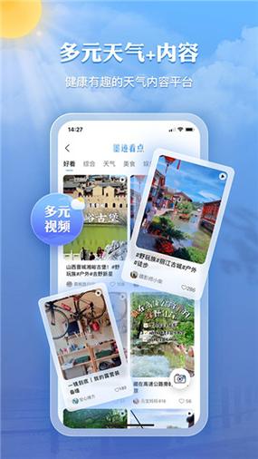 最新墨迹天气截图3