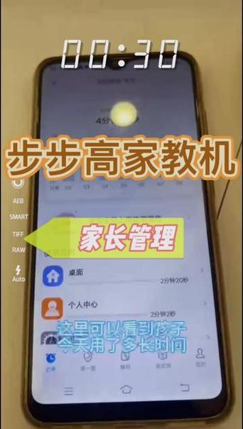步步高如何彻底解除家长管理截图1