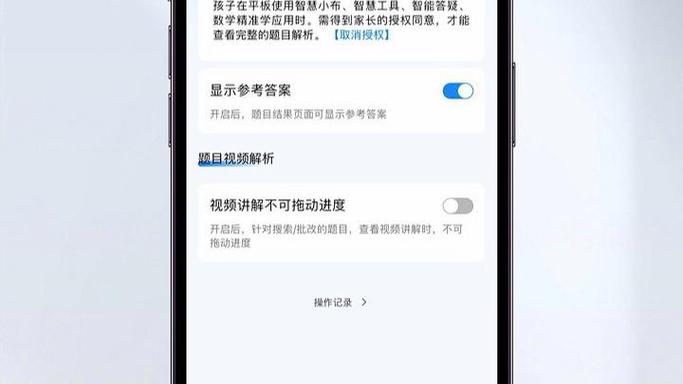 步步高如何彻底解除家长管理截图2