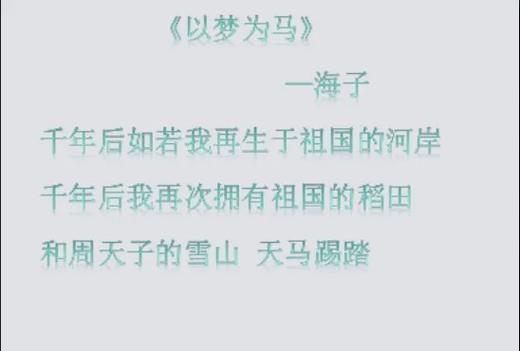 海子《以梦为马》原文截图1