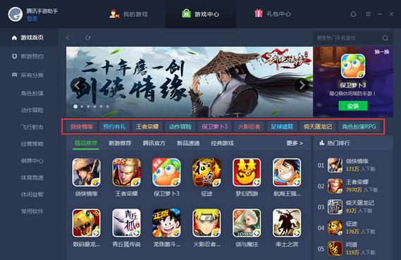 pc端腾讯游戏官网