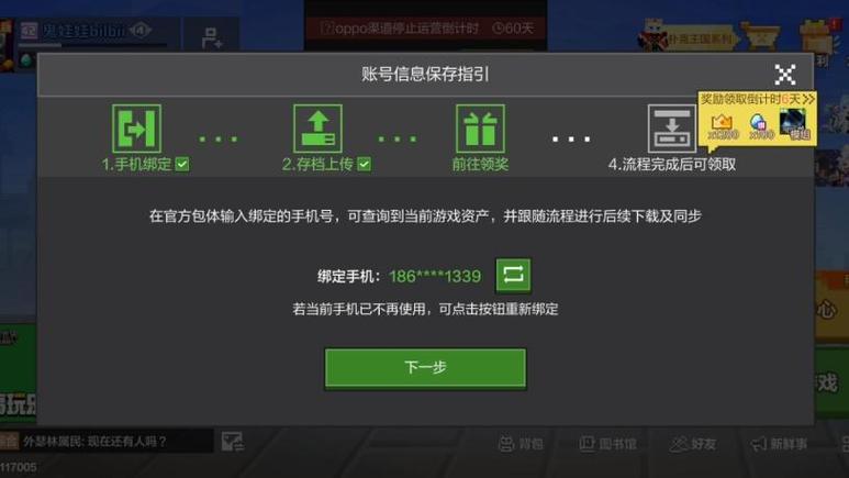 oppo我的世界停服多久截图1