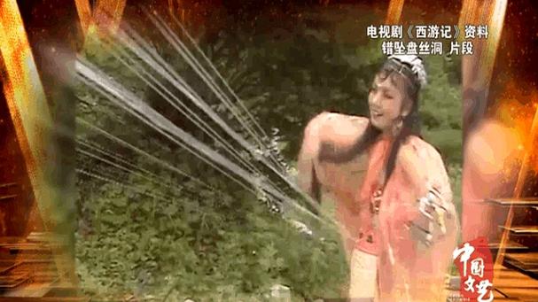 西游记蜘蛛精 吐丝