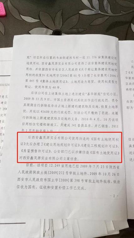 村委私自出卖集体土地怎么办免费阅读无弹窗截图1