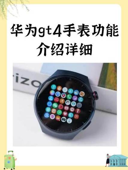 华为手表有些什么功能
