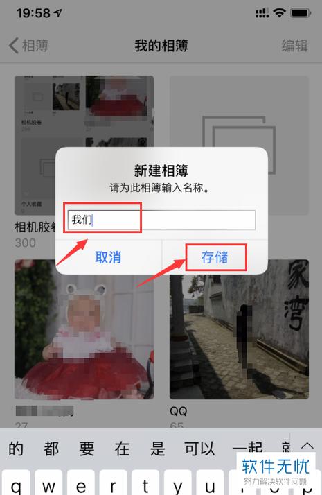 iphone新建相册