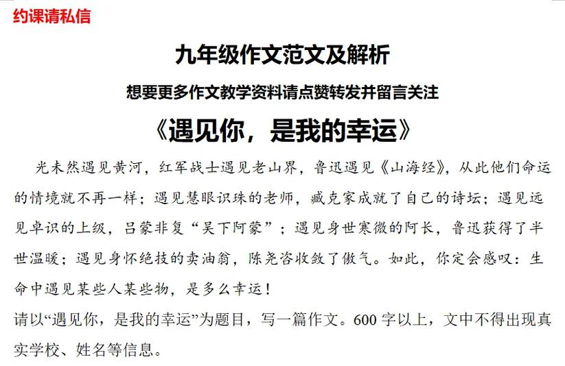 遇见为话题满分作文