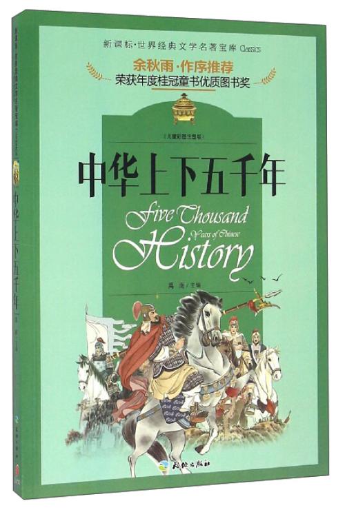 《上下五千年》歌词打印