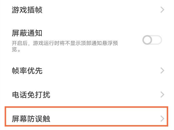 vivo手机口袋防触摸在哪里设置