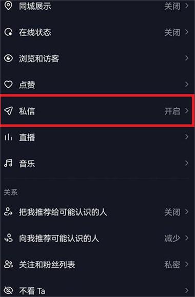 怎样打开抖音私信功能