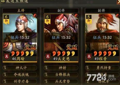 三国战略版太史慈T0阵容