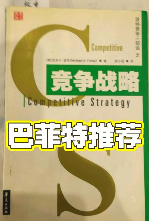 竞争战略pdf