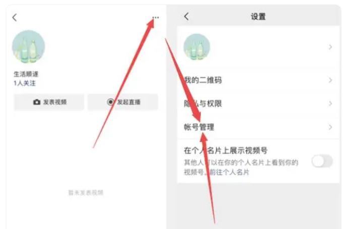 关闭视频号推荐的步骤