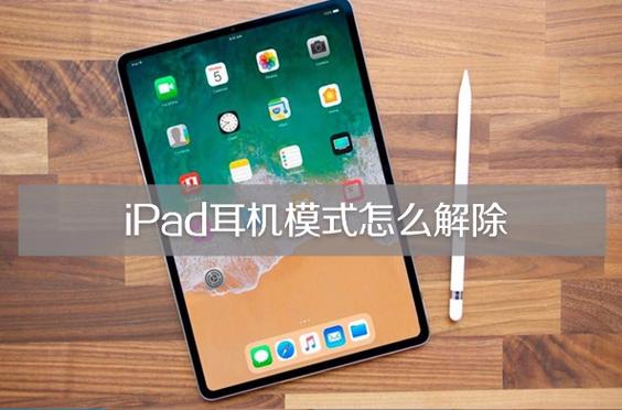 耳机不受控制怎么办