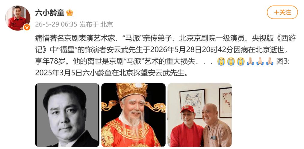 演员安云武去世